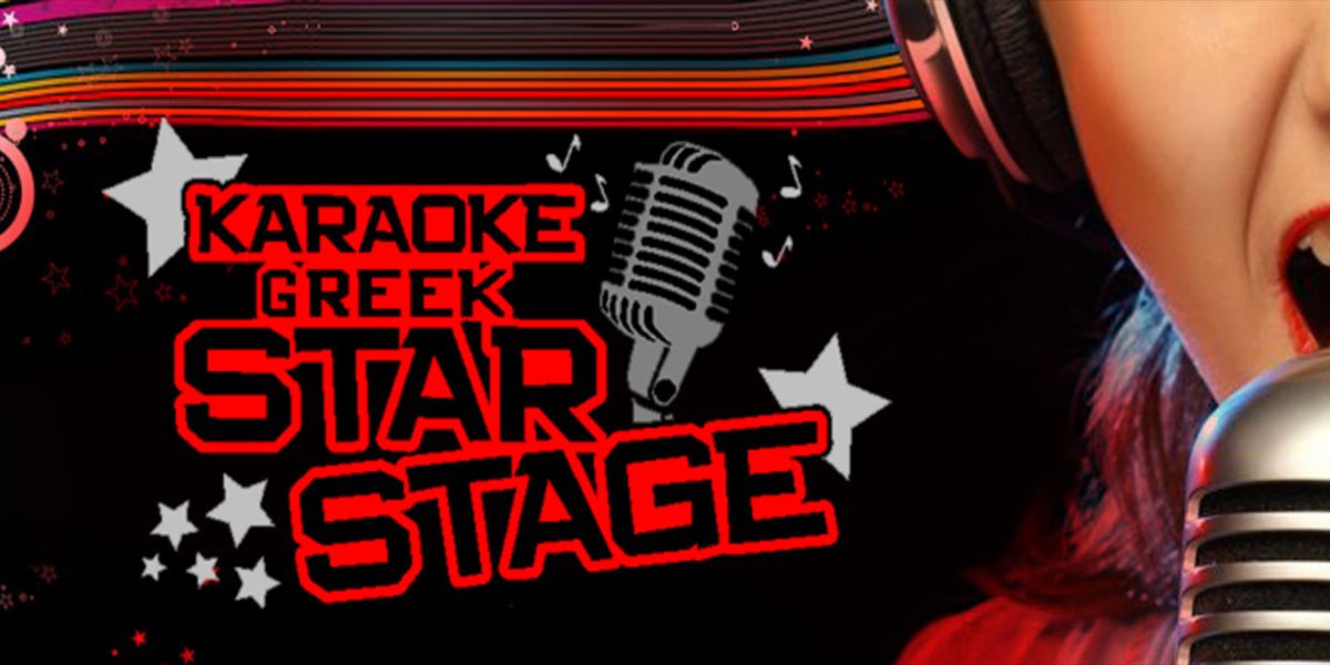 καραοκε παρτυ
